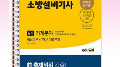 2023년 소방기계기사 필기 합격! 꿀팁 대방출🎁